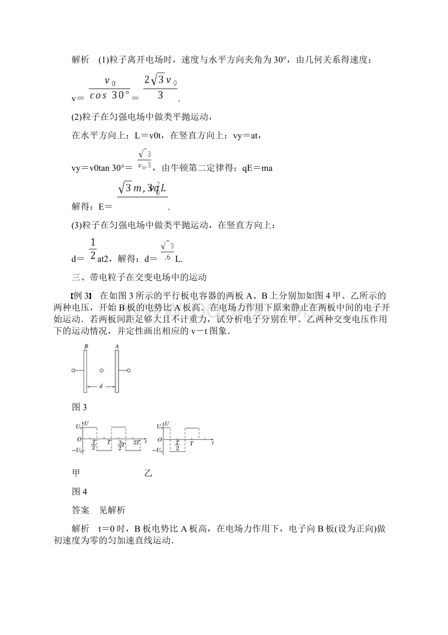 高中物理选修31导学案第一章微型专题3带电粒子在电场中的运动Word文件下载.docx_第3页