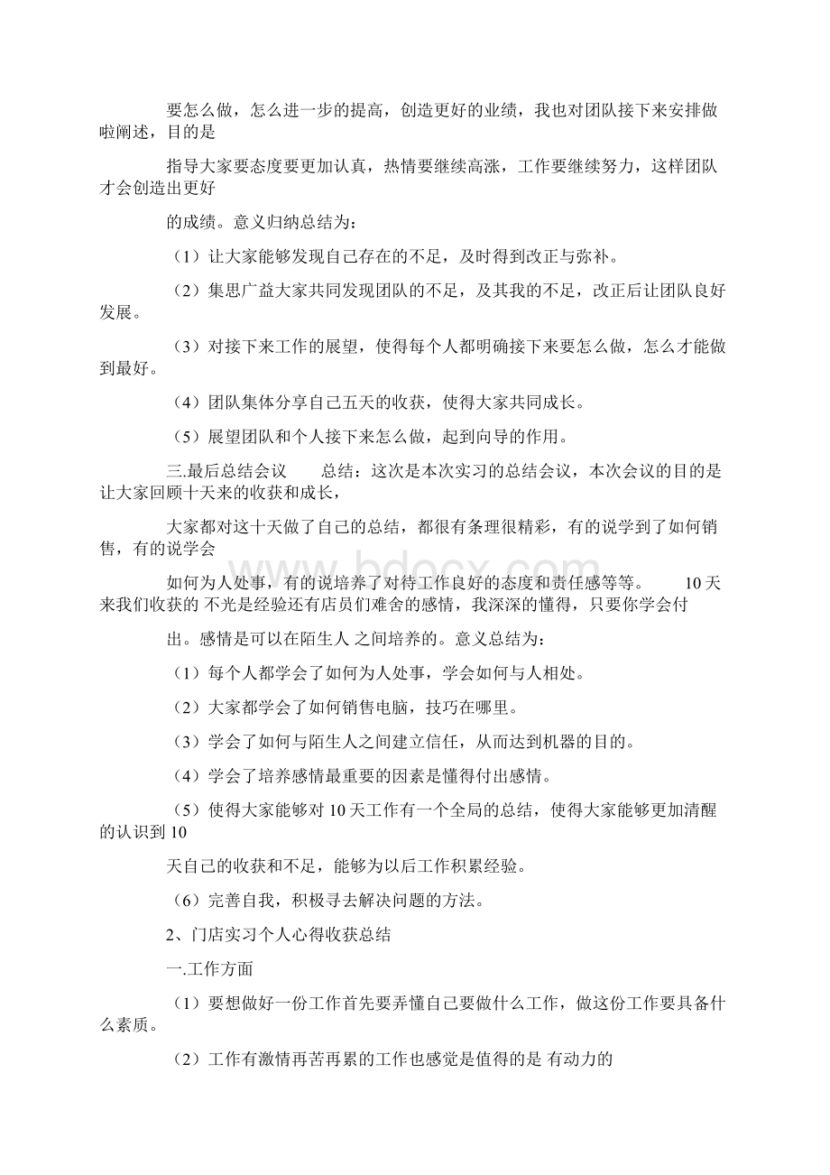 在门店实际工作中的体会共15页.docx_第2页