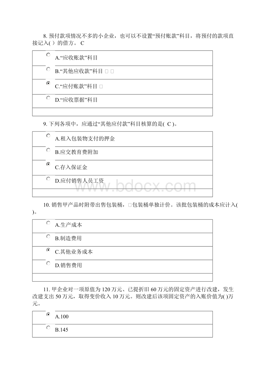 会计继续教育之小企业会计准则试题及答案.docx_第3页