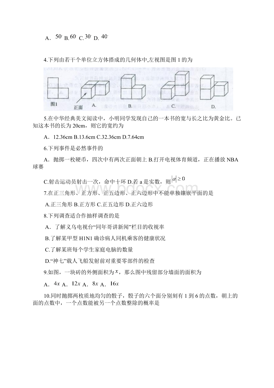 义乌市中考数学试题及答案.docx_第2页