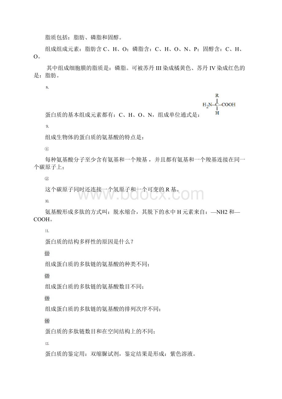 高中生物基础知识应知应会梳理Word格式文档下载.docx_第3页