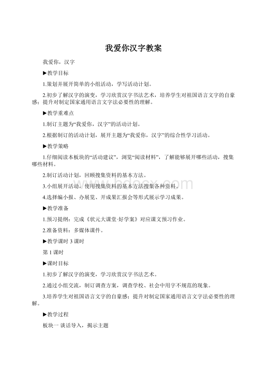 我爱你汉字教案Word文档下载推荐.docx_第1页