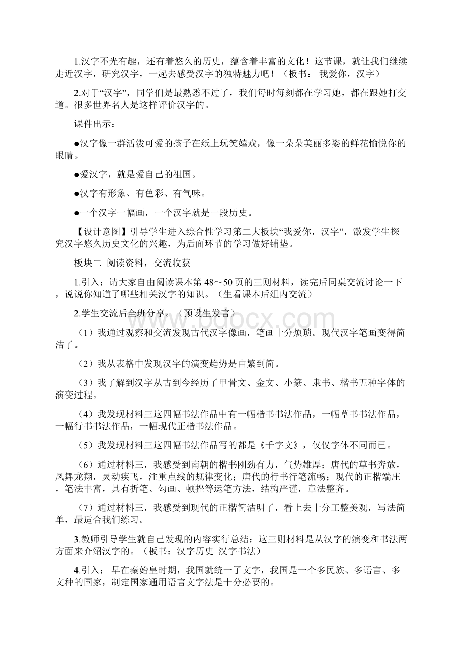 我爱你汉字教案Word文档下载推荐.docx_第2页