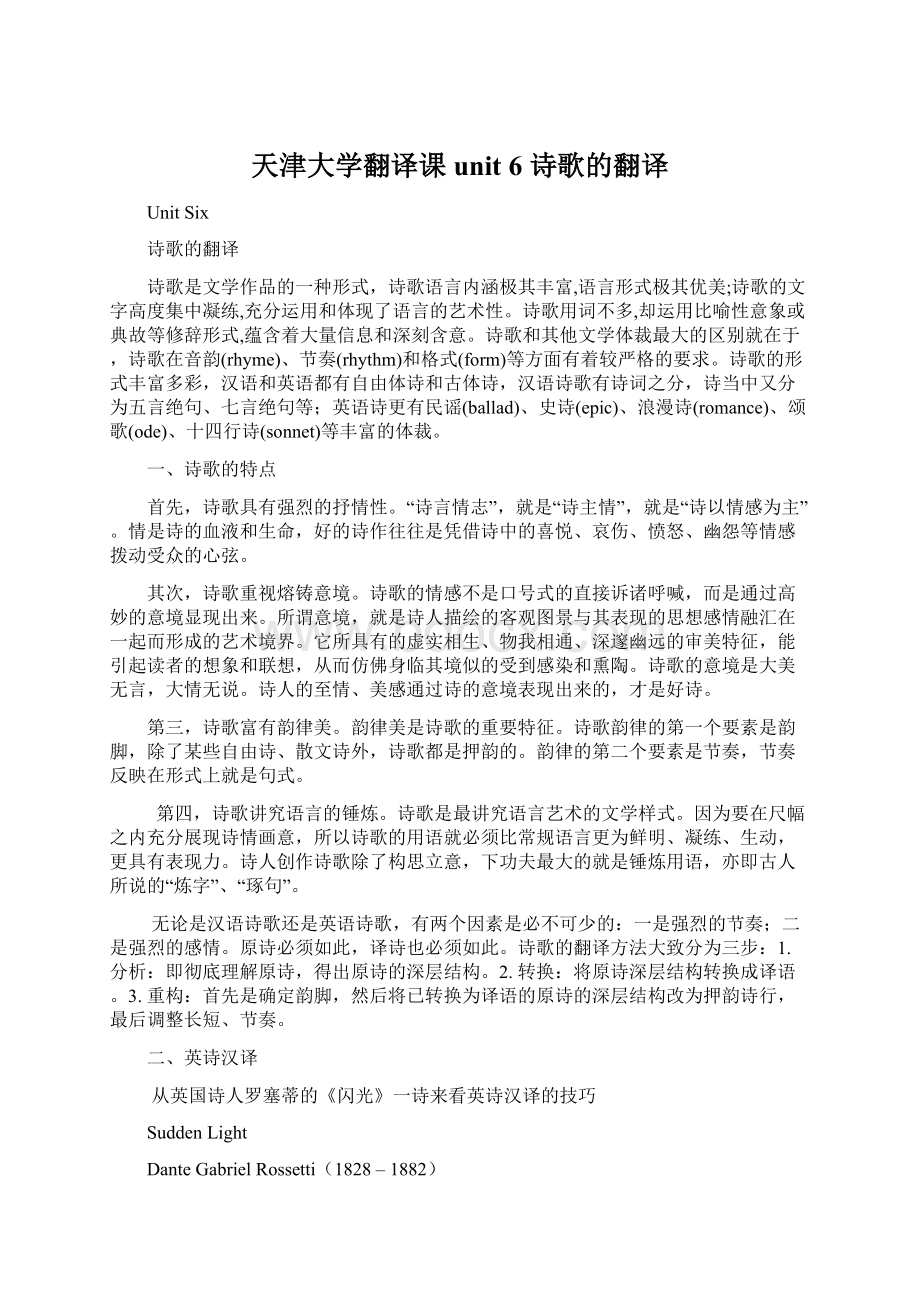 天津大学翻译课unit 6 诗歌的翻译Word格式.docx_第1页