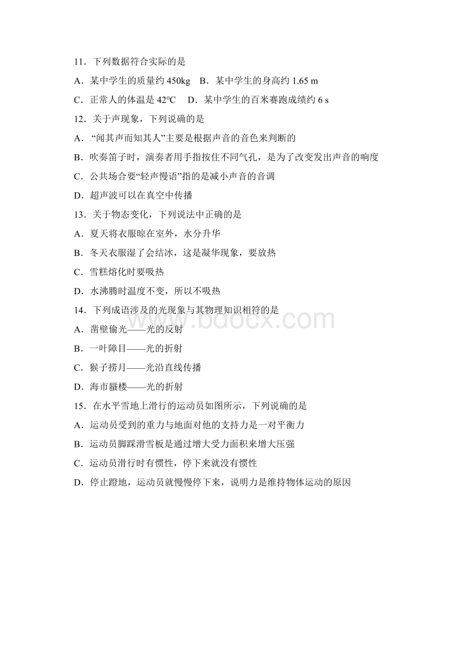 中考理化综合样卷Word文档下载推荐.docx_第3页