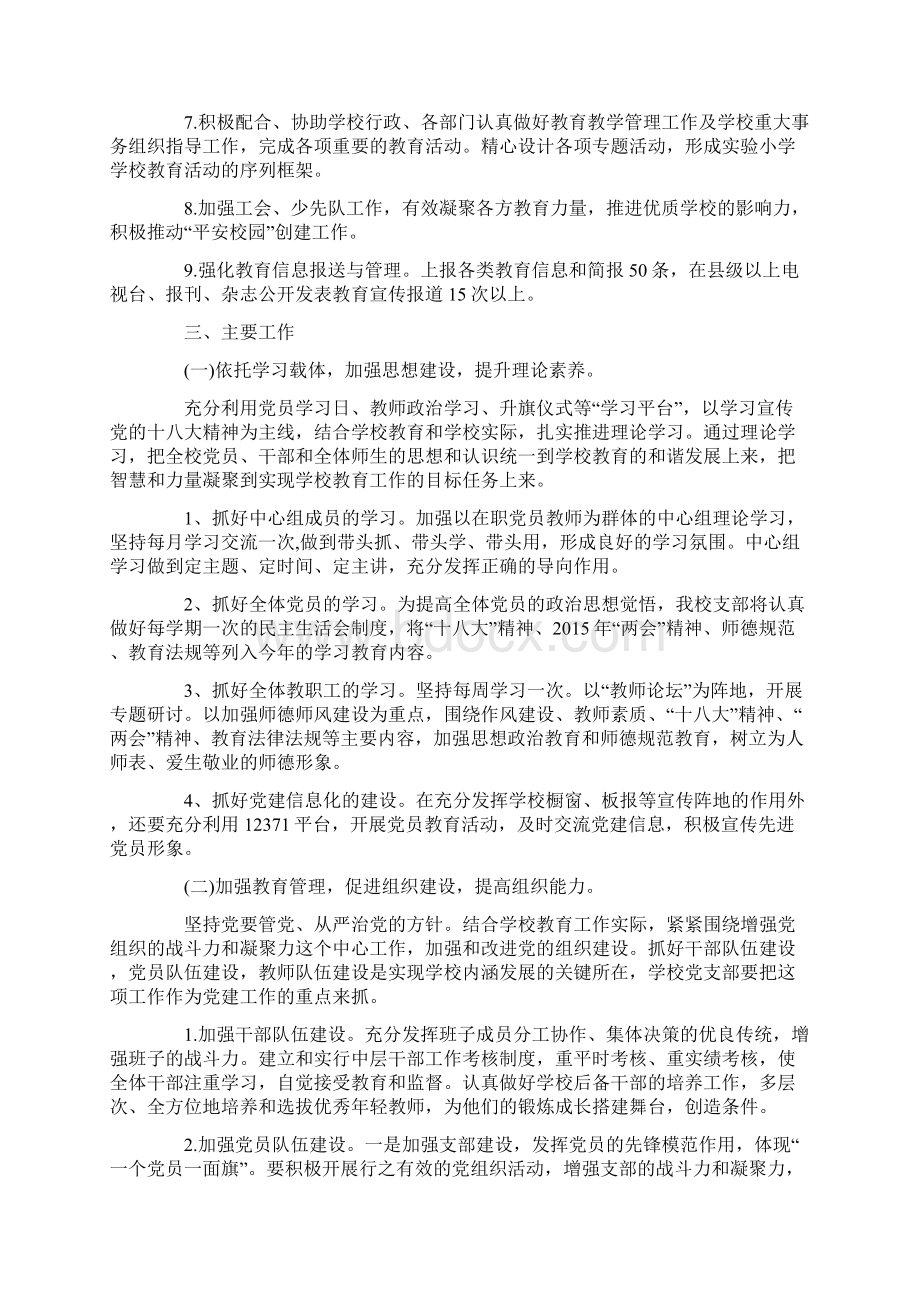 优质学校党支部年度工作计划Word格式文档下载.docx_第2页