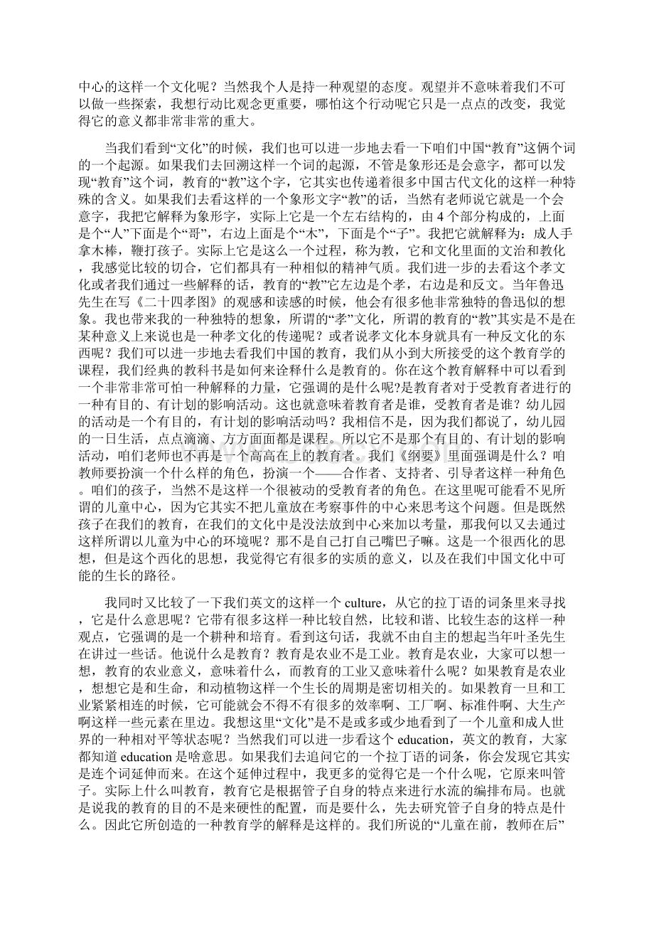 王海英《以儿童为中心的幼儿园环境创设与利用》.docx_第2页