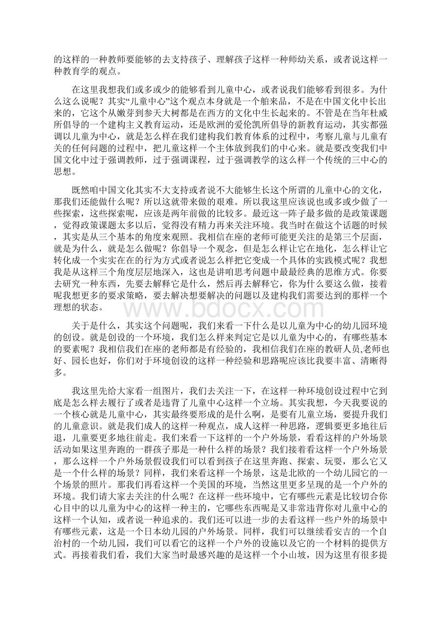 王海英《以儿童为中心的幼儿园环境创设与利用》.docx_第3页