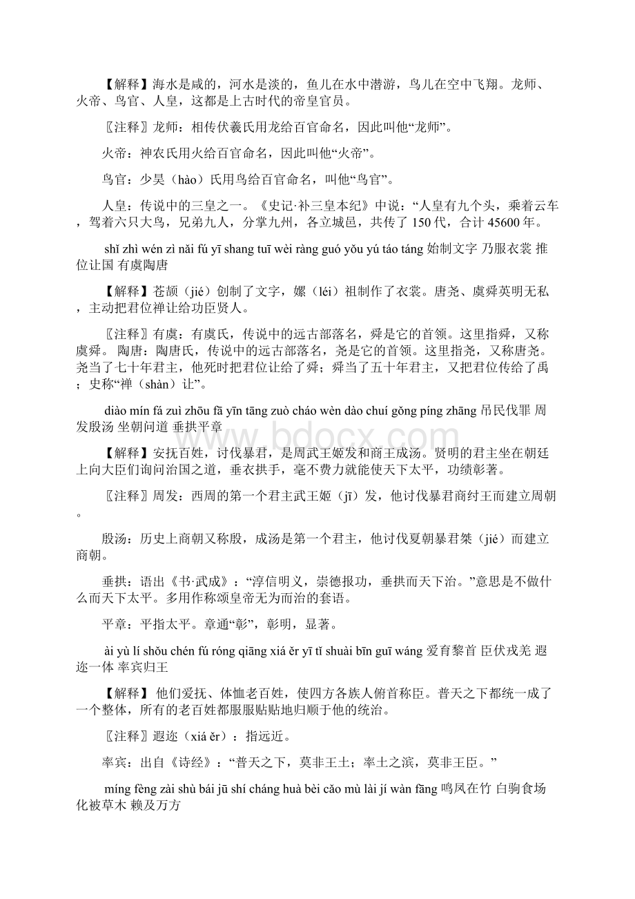 《千字文》全文带拼音阅读Word格式.docx_第2页