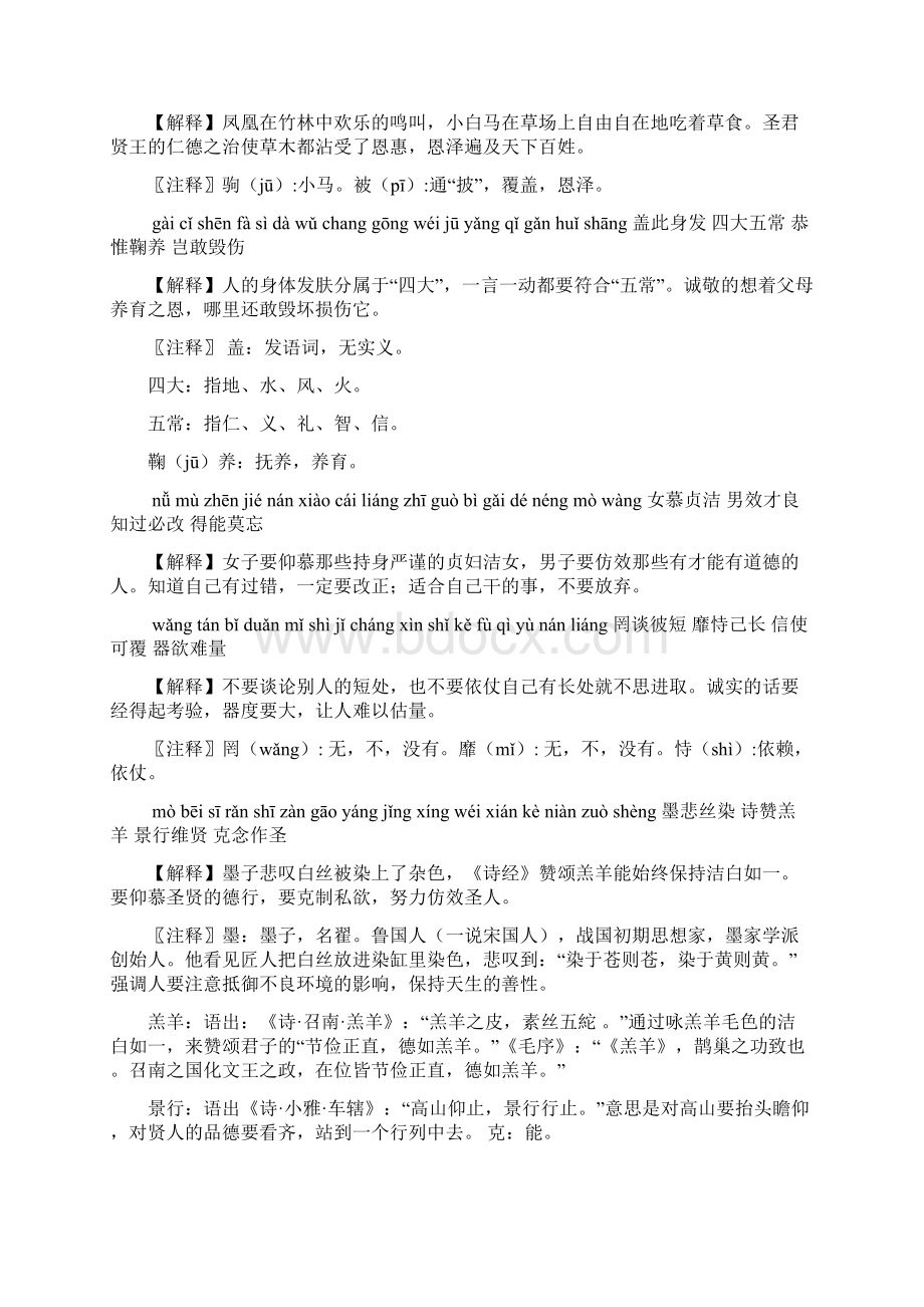 《千字文》全文带拼音阅读Word格式.docx_第3页