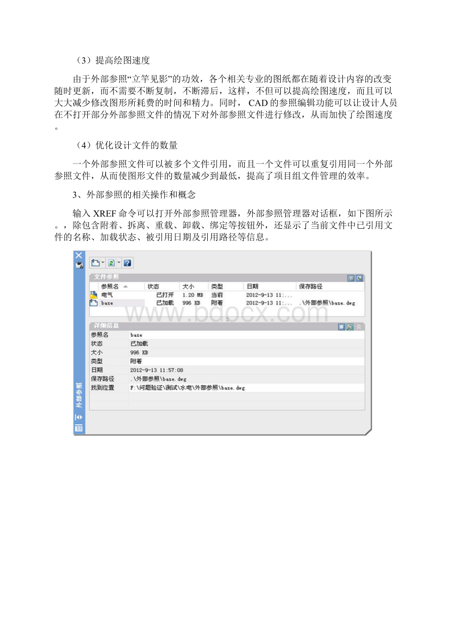CAD外部参照的使用技巧及在设计中的应用文档格式.docx_第2页