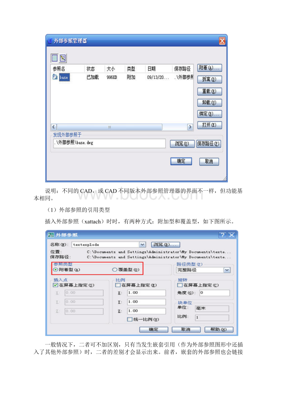 CAD外部参照的使用技巧及在设计中的应用文档格式.docx_第3页