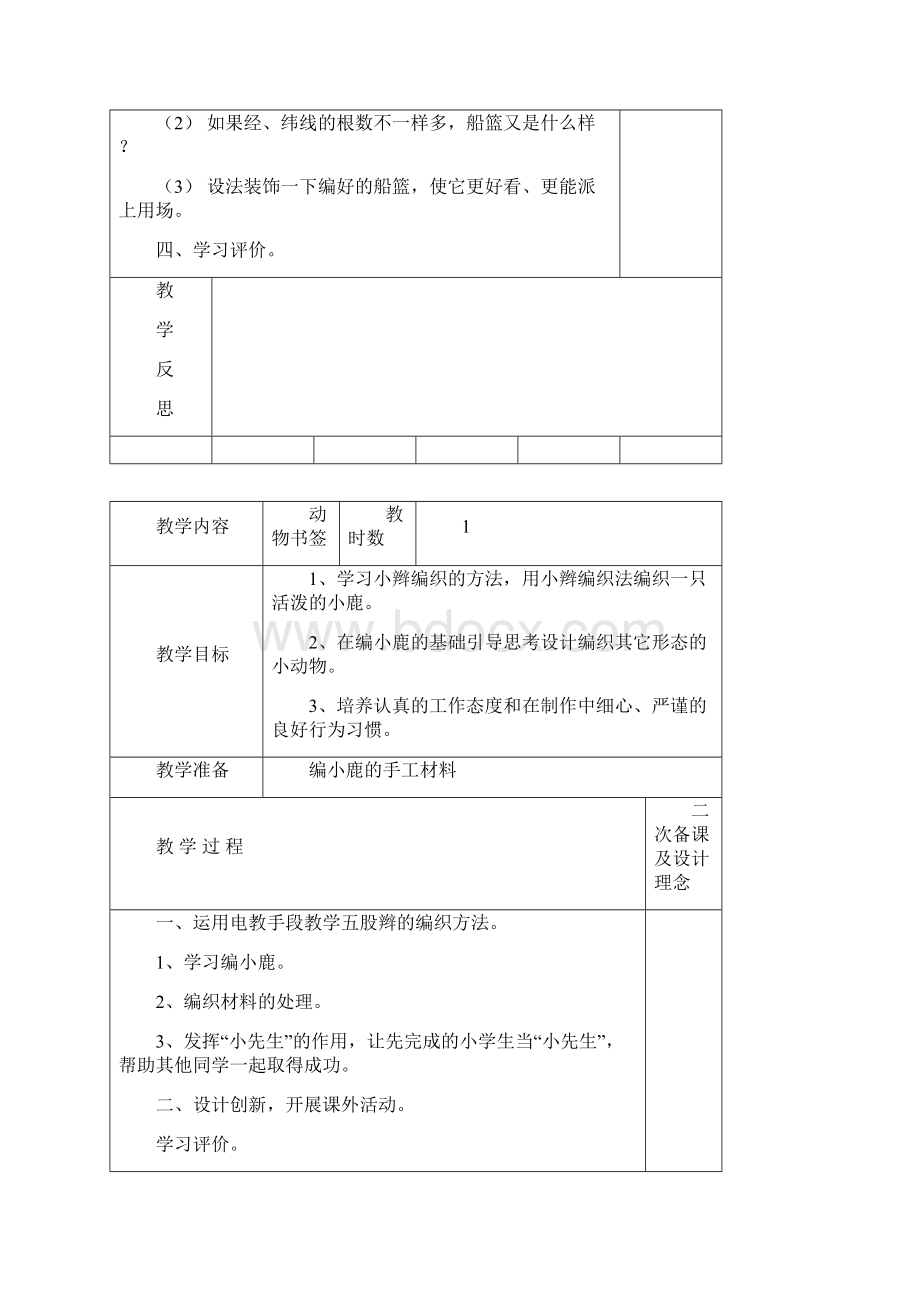 最新五年级下册劳动与技术教案Word格式.docx_第2页