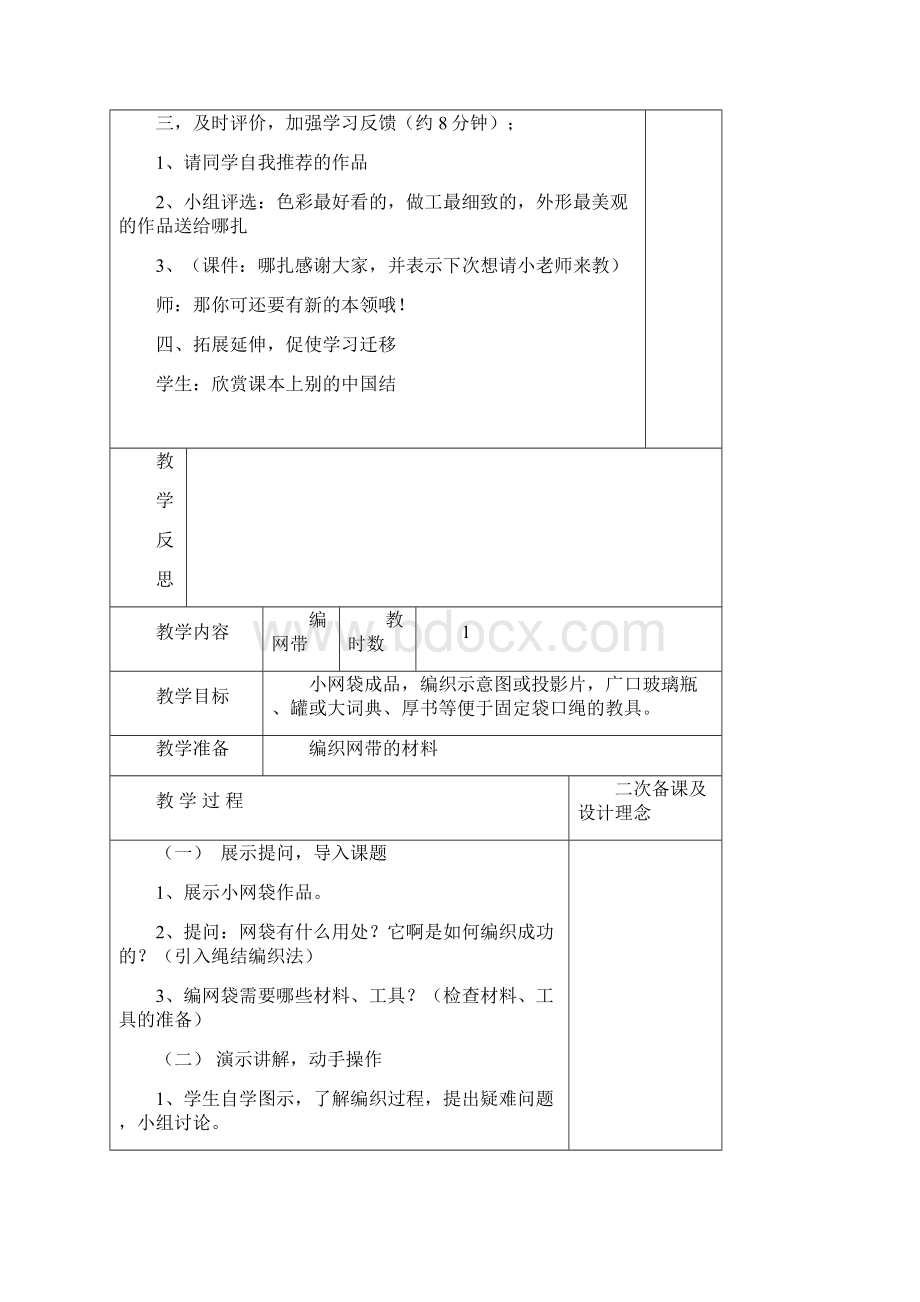 最新五年级下册劳动与技术教案Word格式.docx_第3页