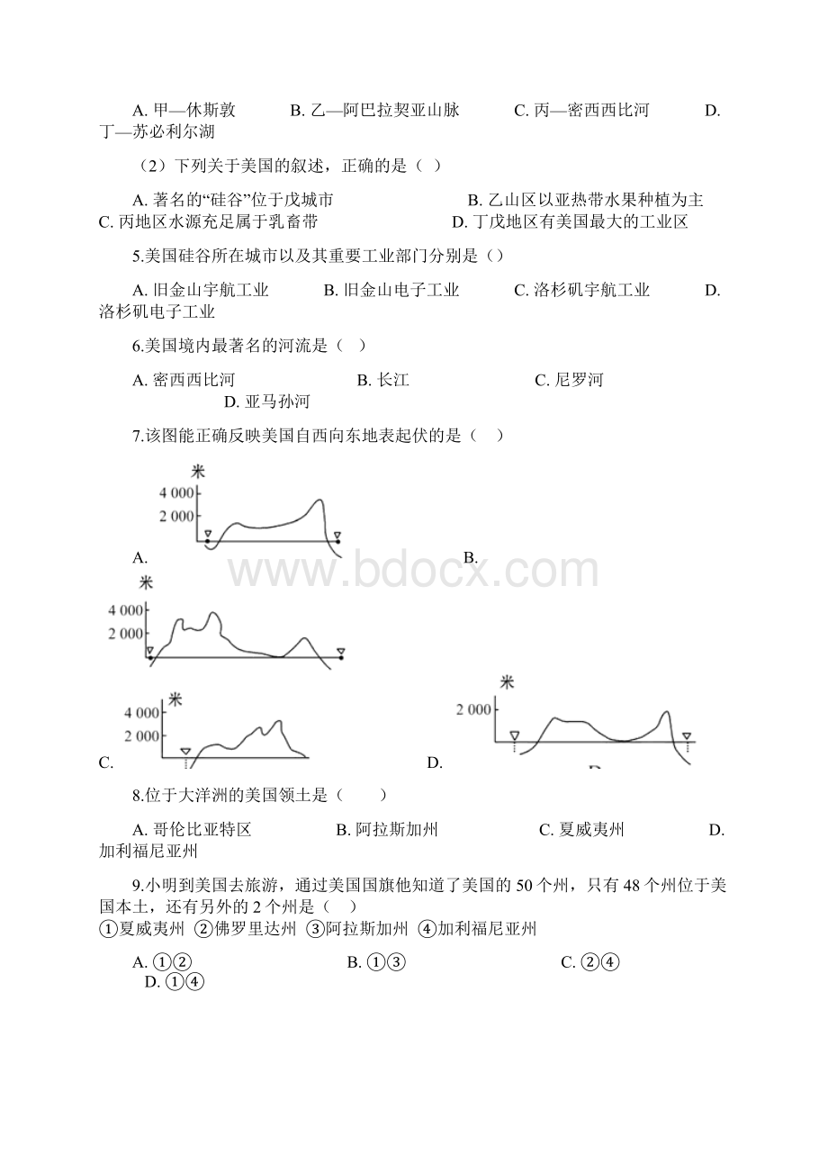 七年级地理下册第八章第五节美国同步测试新版湘教版.docx_第2页