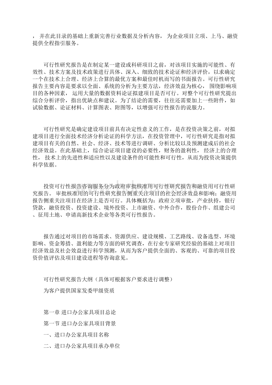 进口办公家具项目可行性研究报告Word格式.docx_第2页