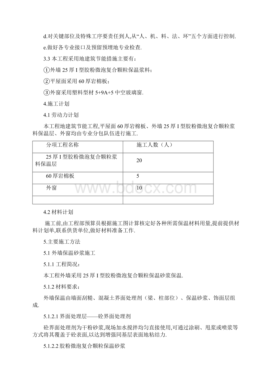 原检察院拆迁安置房工程建筑节能方案.docx_第3页