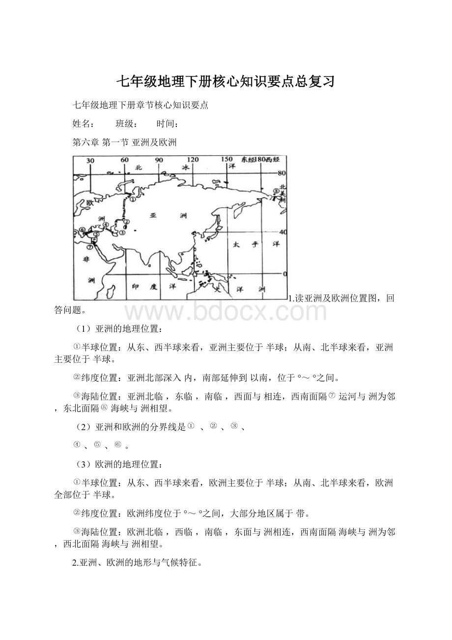 七年级地理下册核心知识要点总复习Word下载.docx