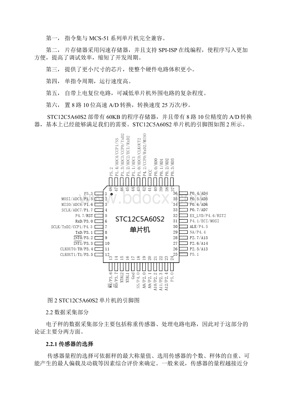 电子秤课程设计报告Word格式文档下载.docx_第3页