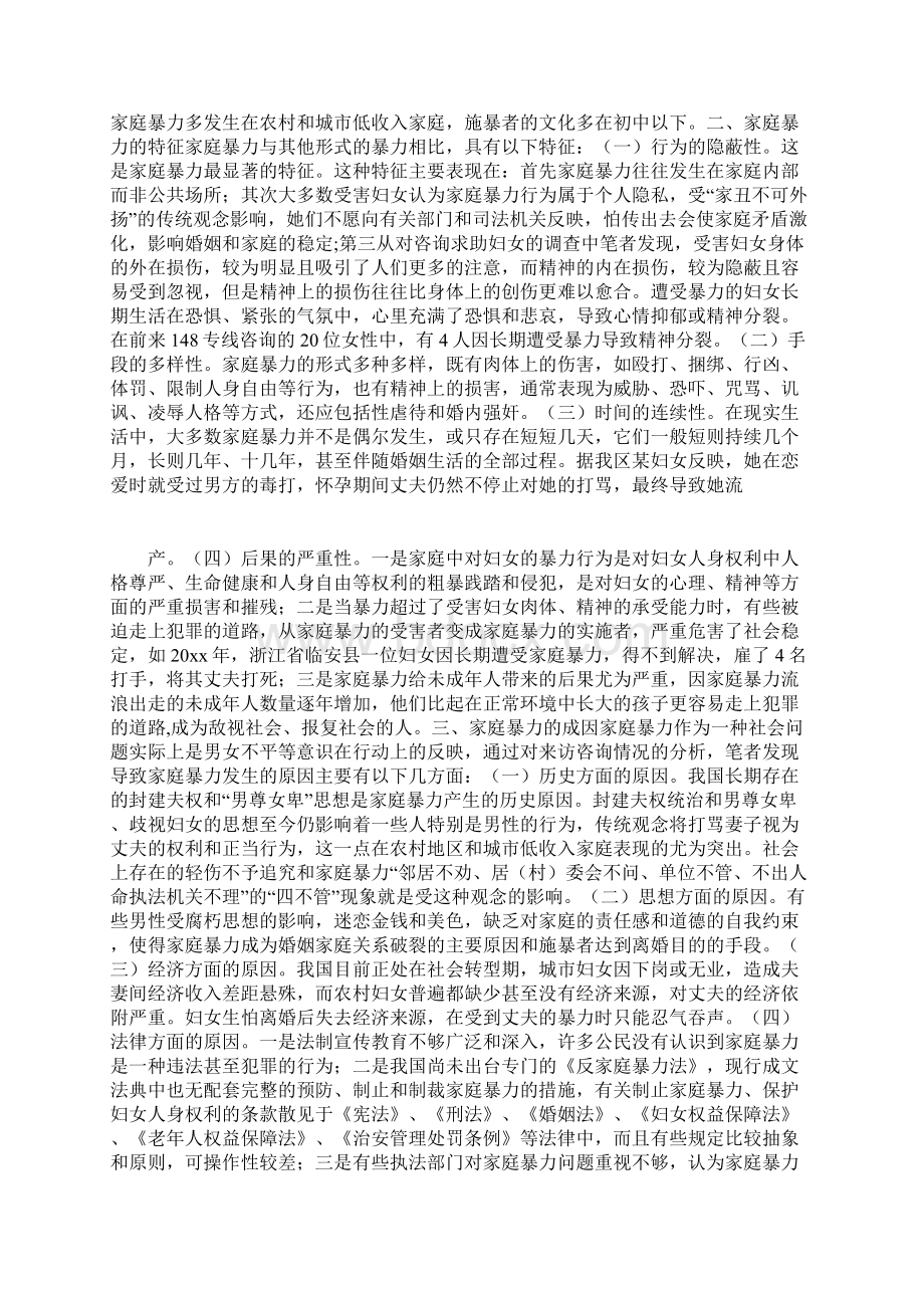 整理家庭暴力问题初探.docx_第2页