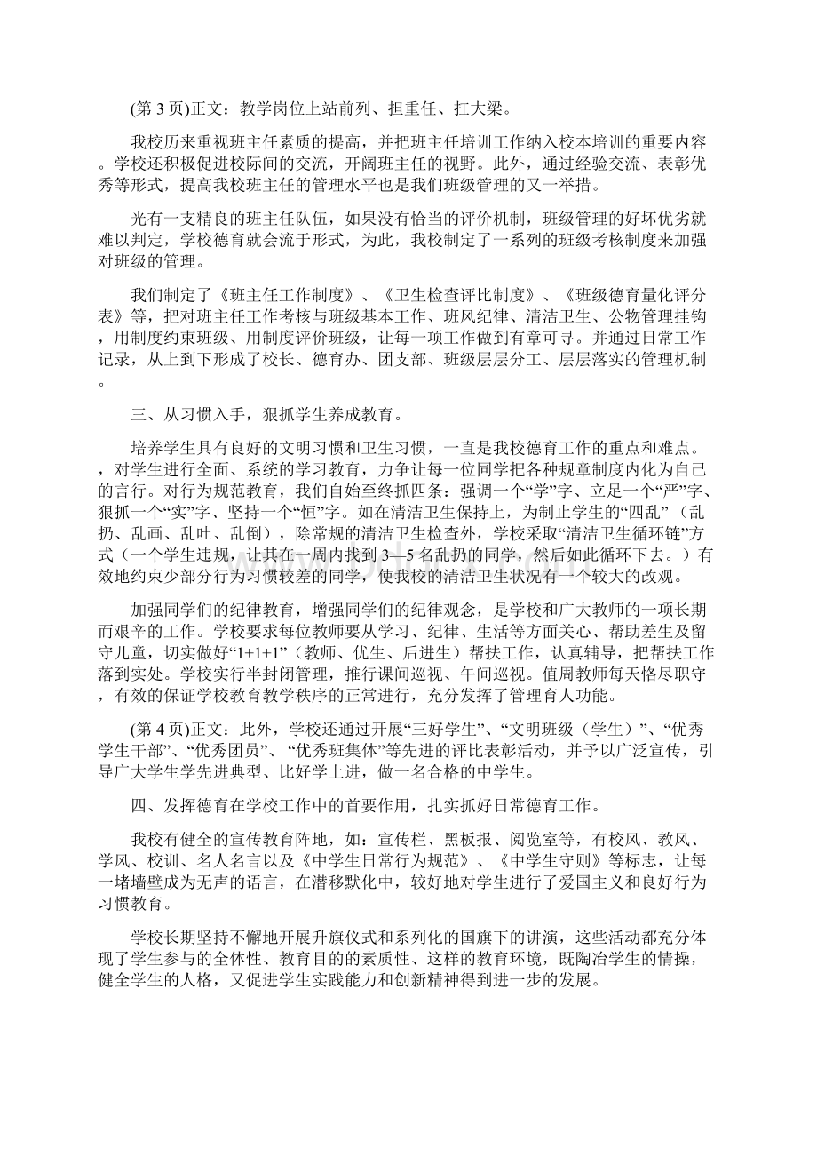 学校德育工作汇报精选多篇.docx_第2页