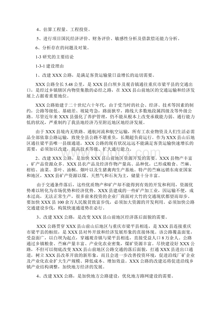 公路改建工程可行性研究报告.docx_第3页