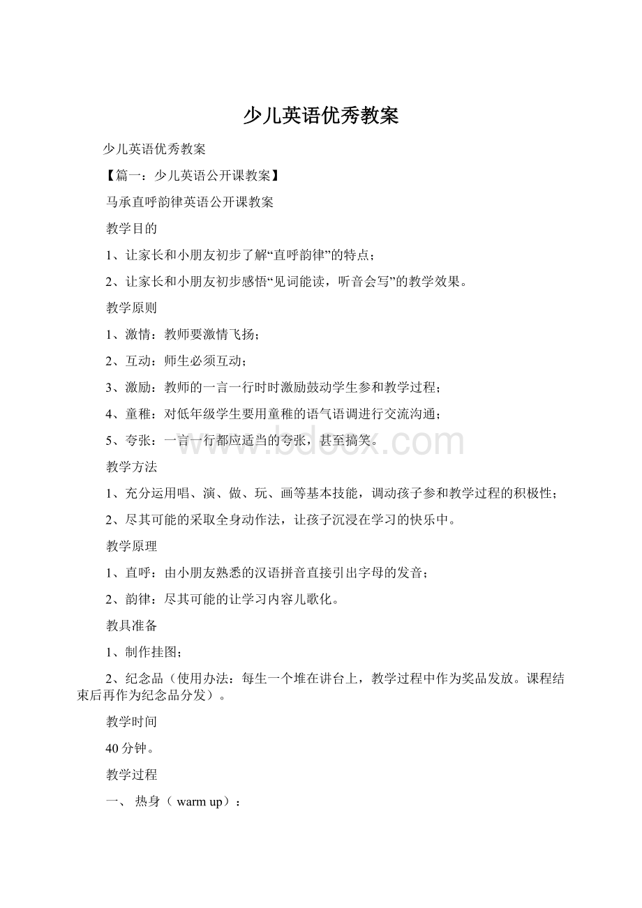 少儿英语优秀教案Word文档格式.docx_第1页