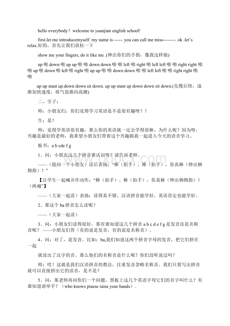 少儿英语优秀教案Word文档格式.docx_第2页