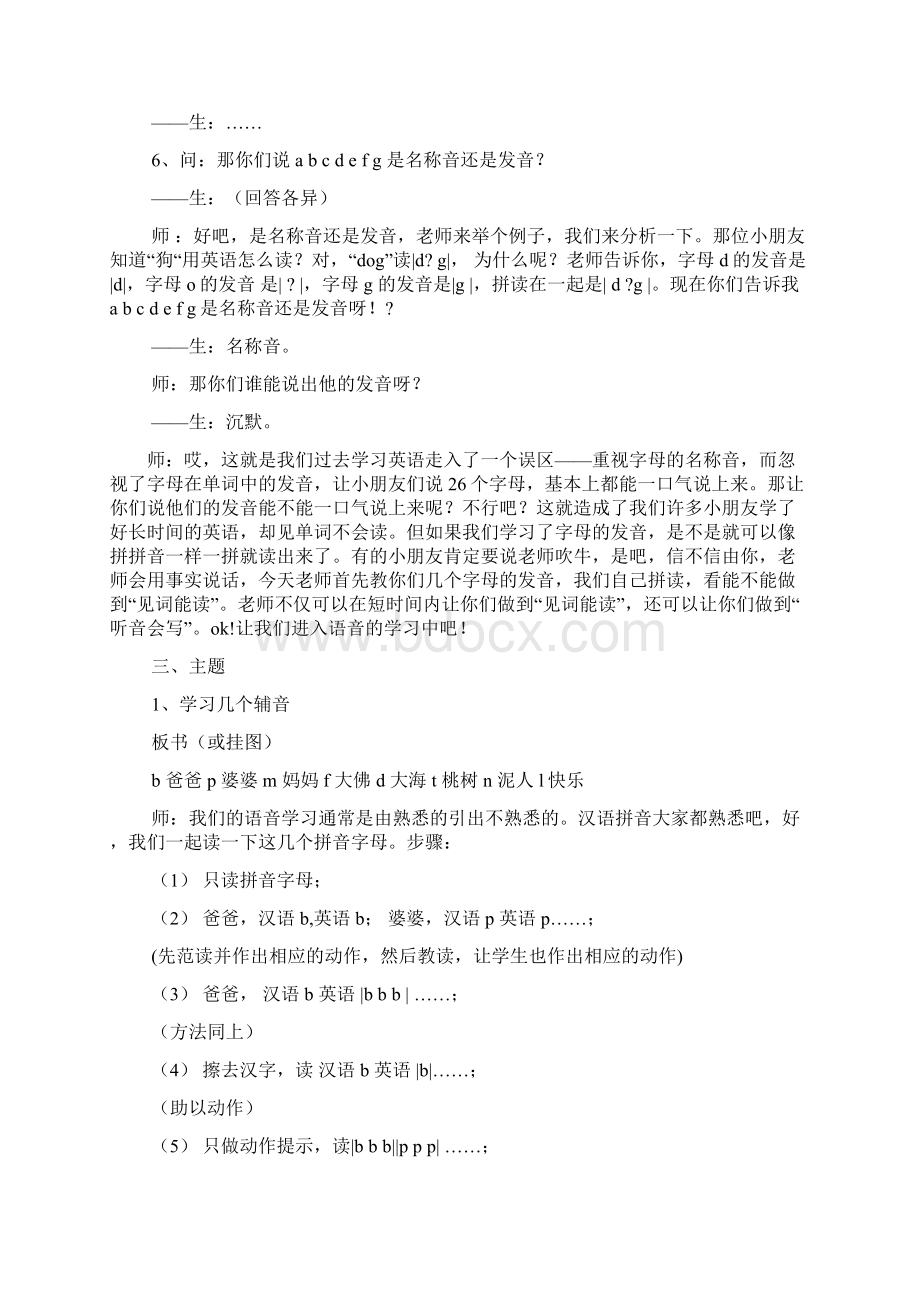 少儿英语优秀教案Word文档格式.docx_第3页