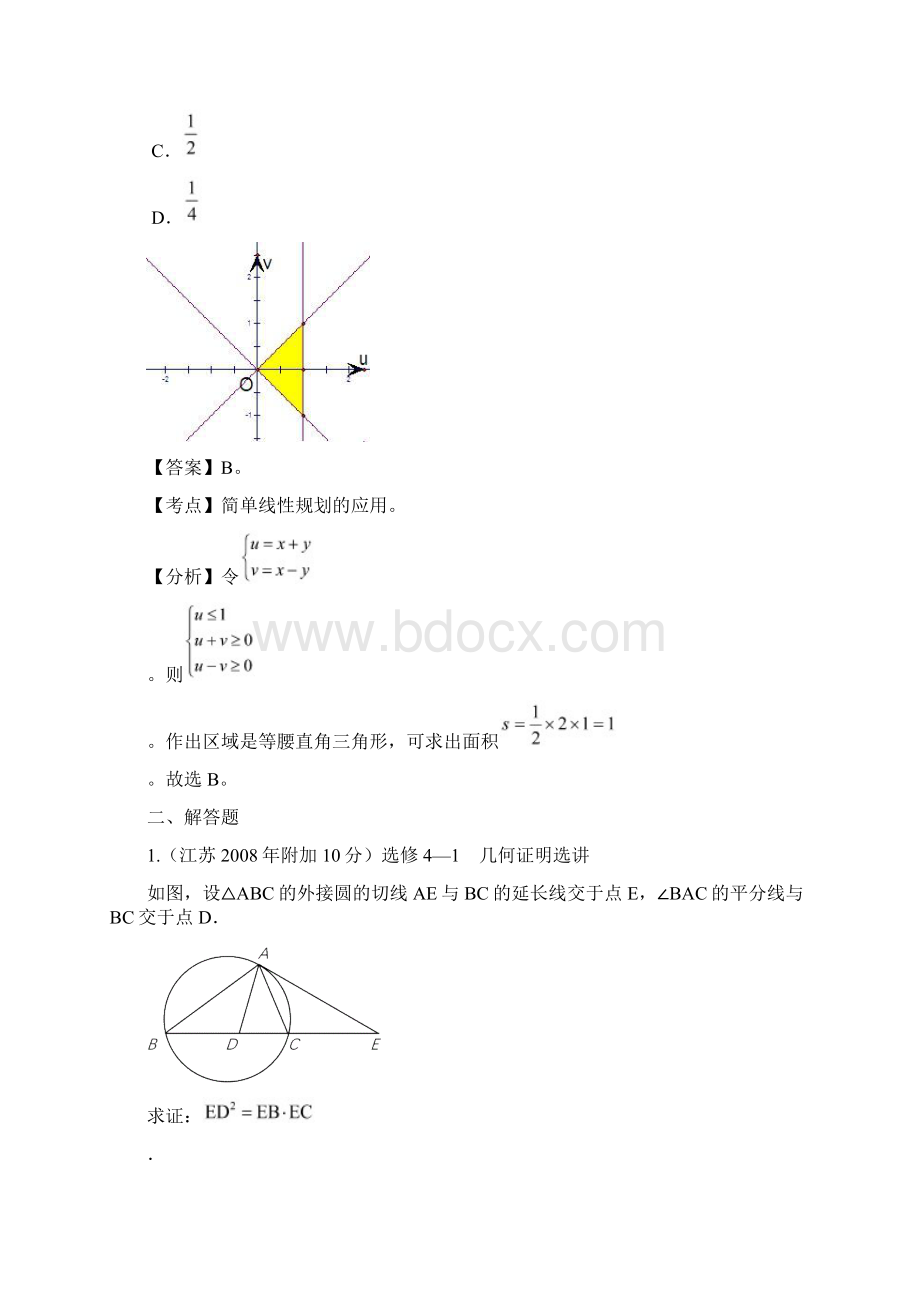 江苏省高考十年数学试题分类解析汇编专题10选修系列Word下载.docx_第2页