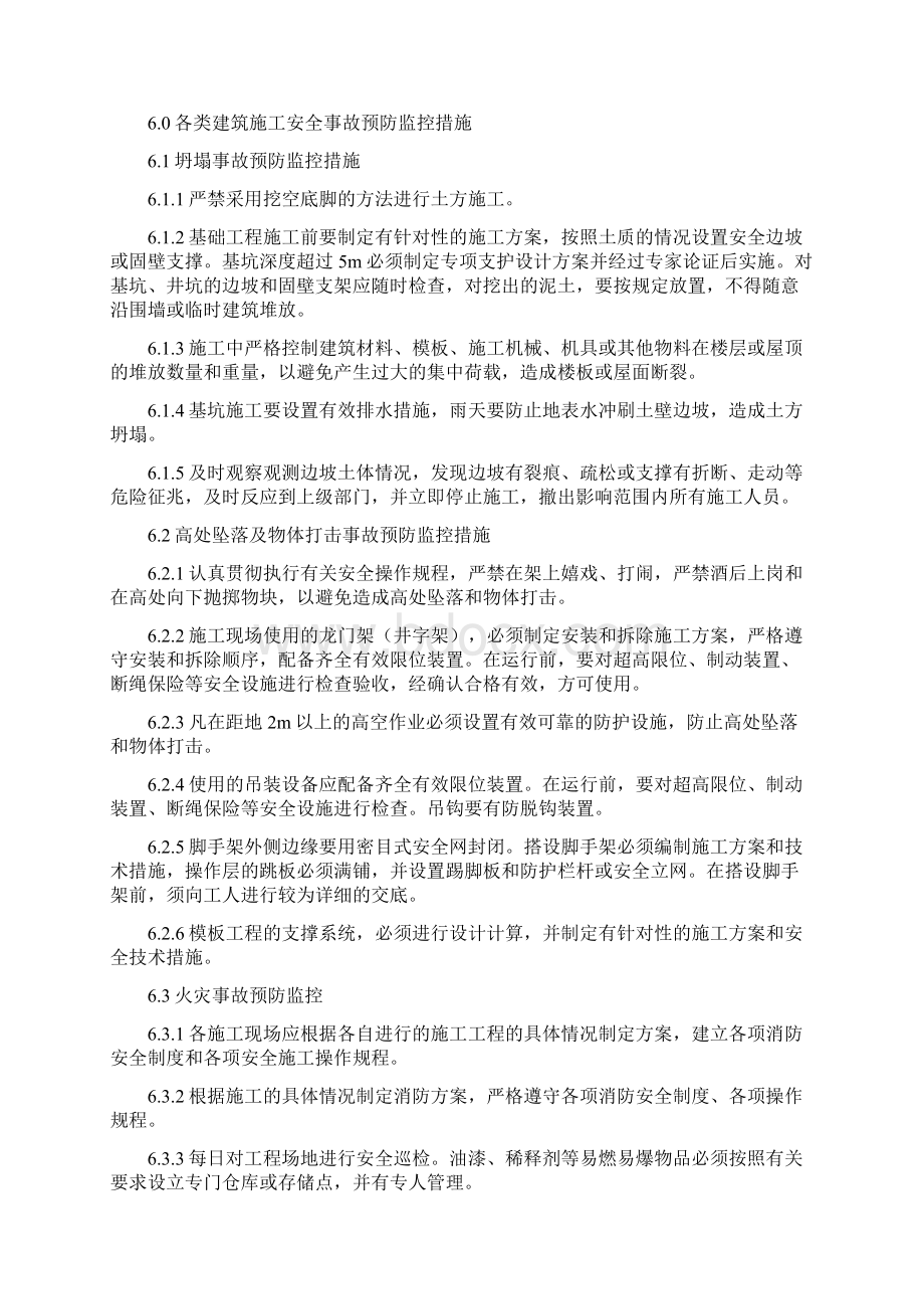 建设施工安全事故现场应急处置预案文档格式.docx_第3页