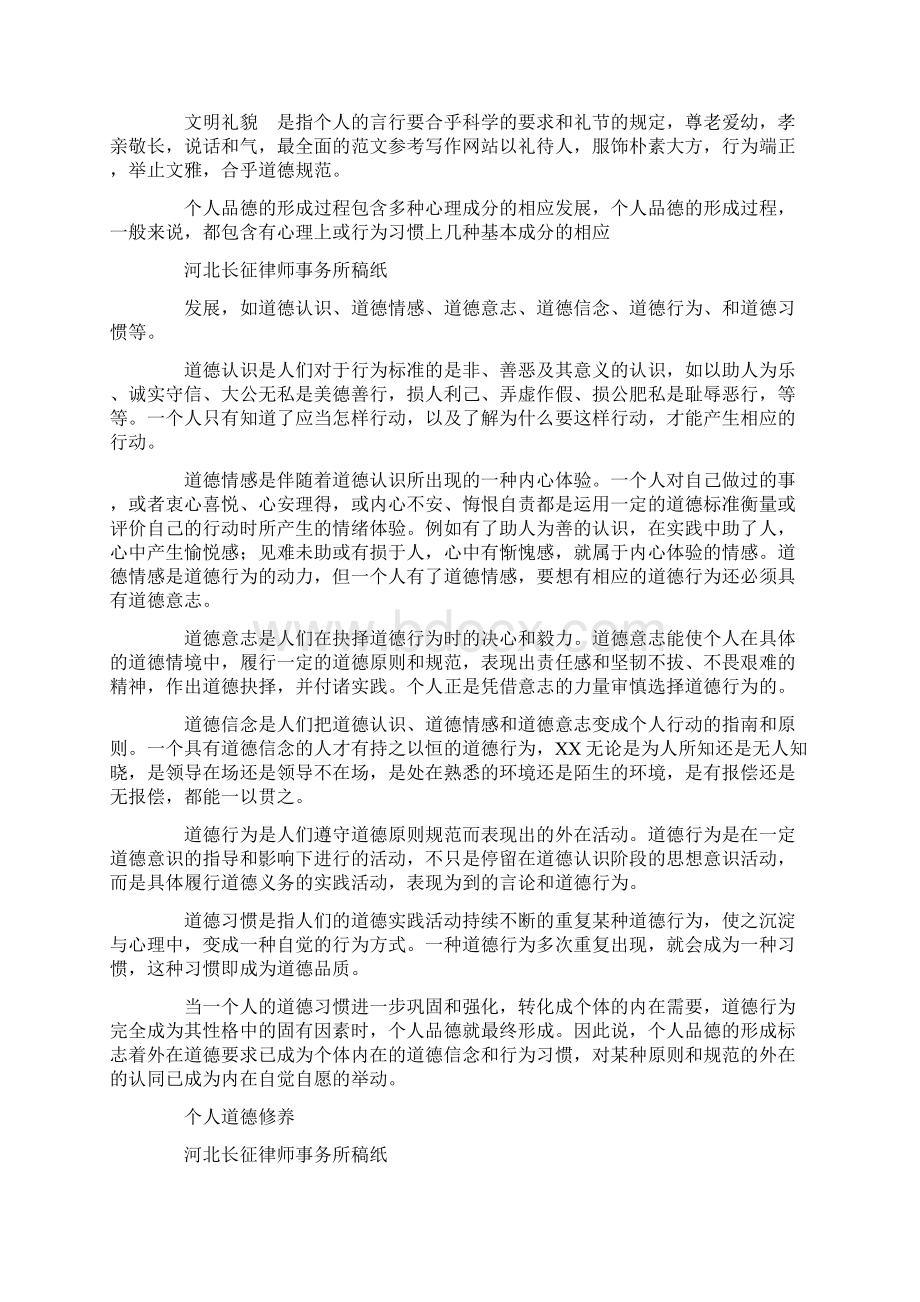 个人品德总结Word文档下载推荐.docx_第3页