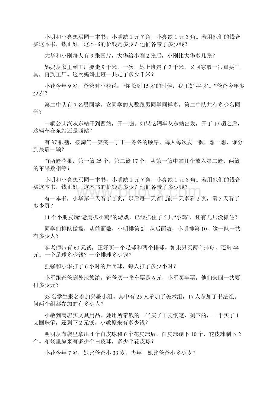 小学一年级数学上册奥数题绝对经典34.docx_第2页