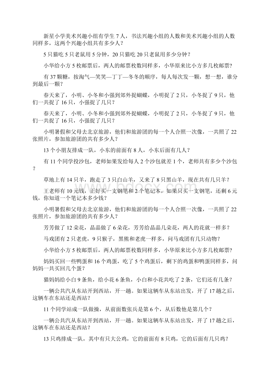 小学一年级数学上册奥数题绝对经典34Word文档下载推荐.docx_第3页