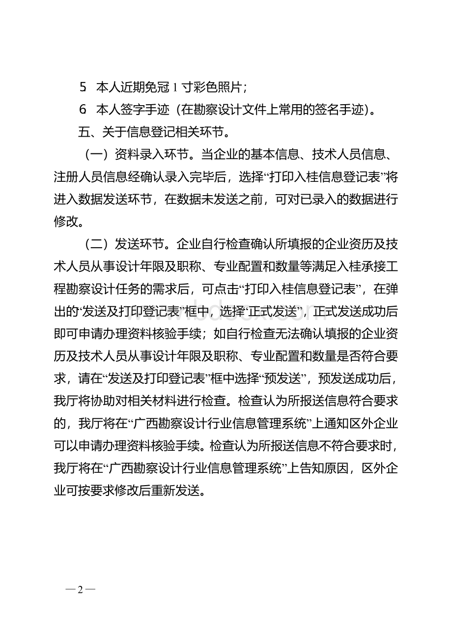 区外勘察设计企业信息录入操作细则.doc_第2页