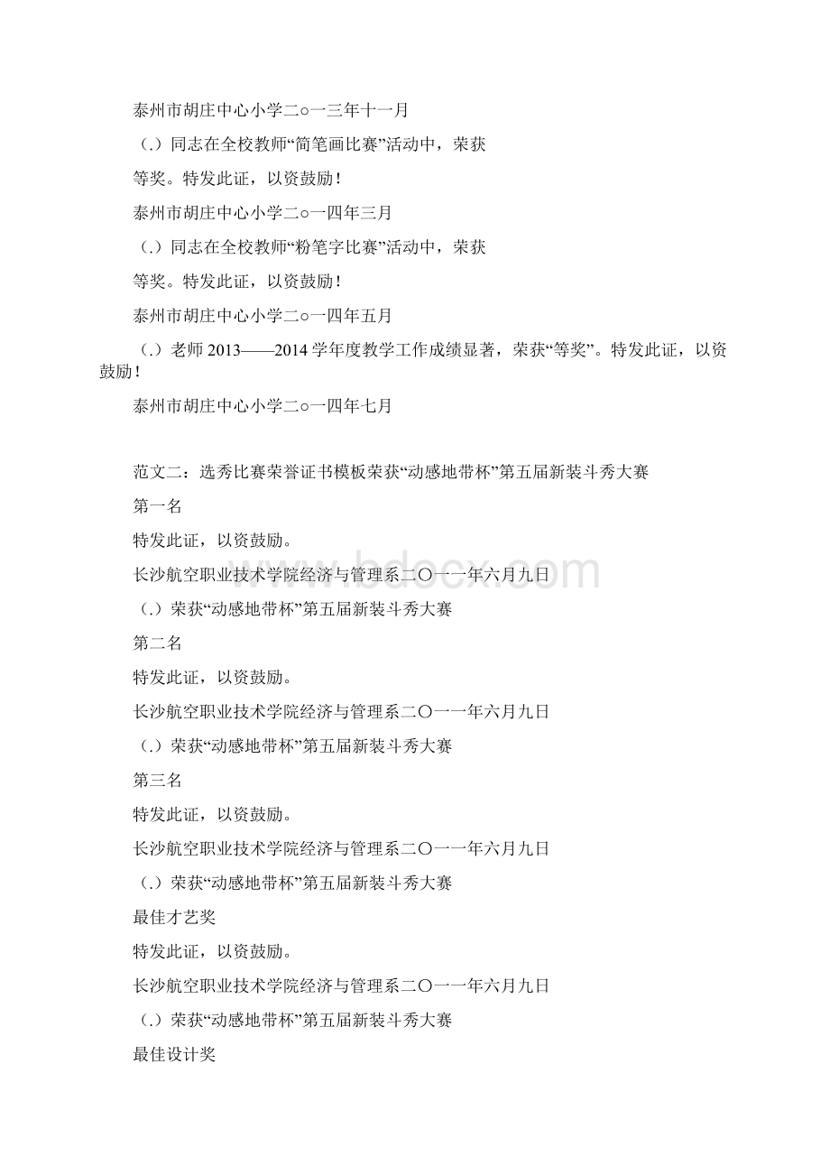 优秀教师荣誉证书模板共10篇 doc.docx_第2页