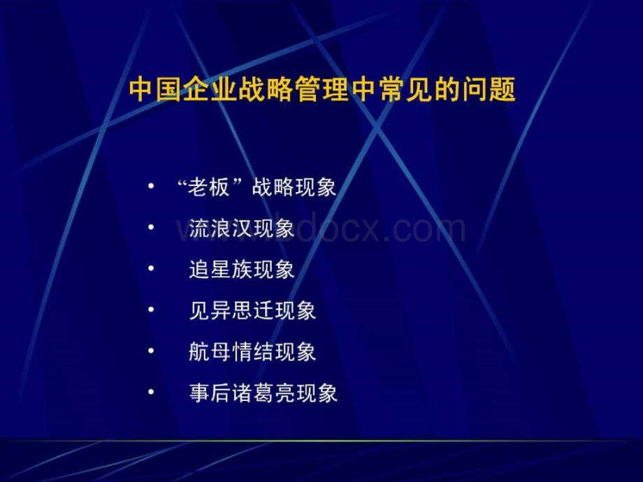 战略管理培训课程.ppt_第3页