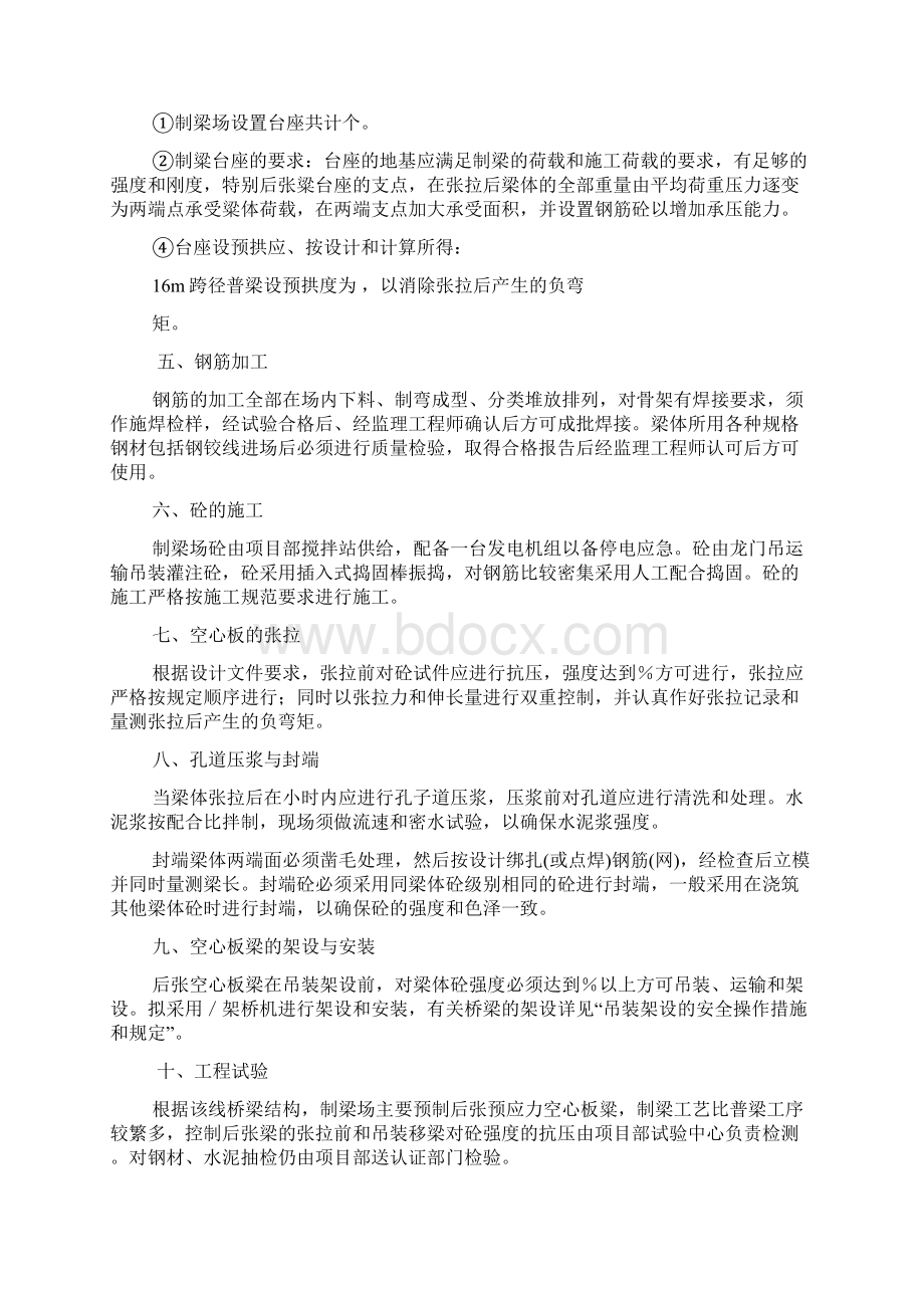 预应力桥梁施工组织设计方案Word格式文档下载.docx_第3页