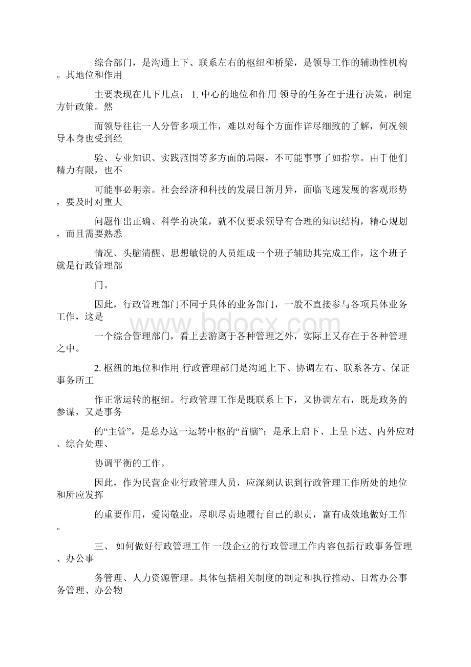 学习企业行政管理的心得体会.docx_第3页