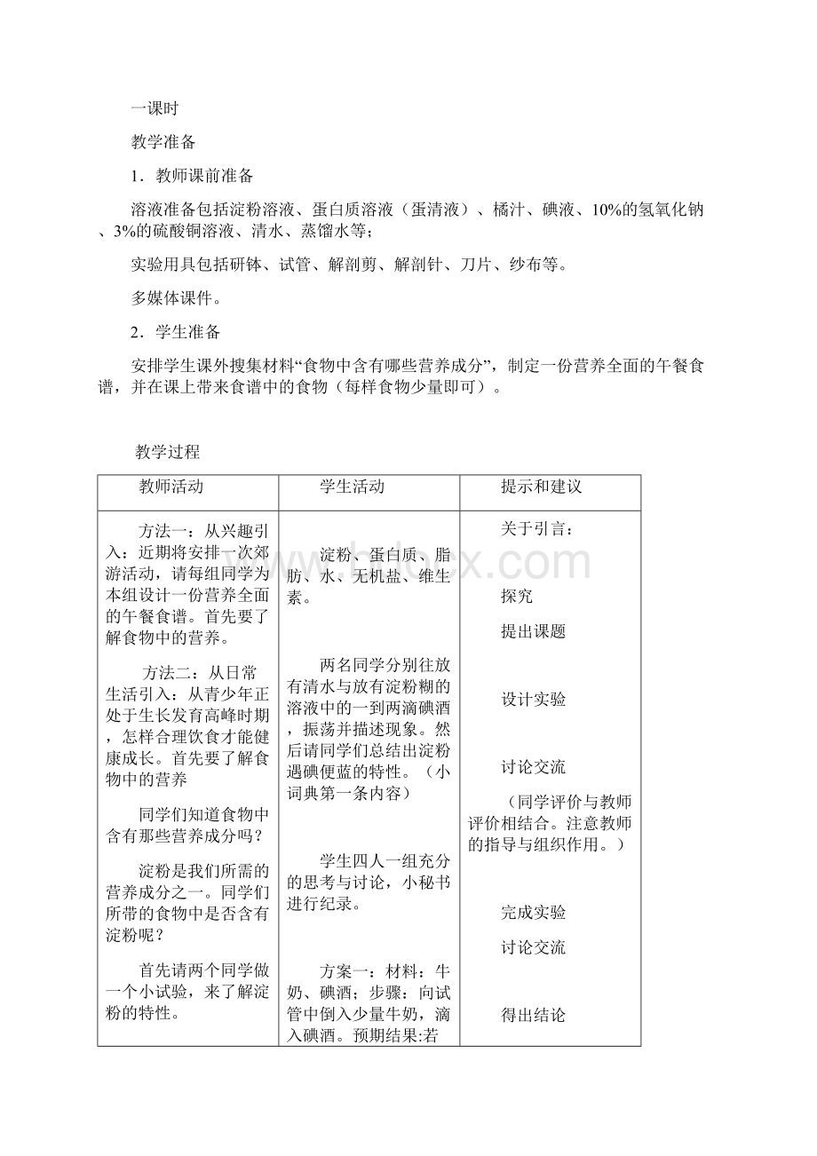 食物中含有多种营养成分教案Word文件下载.docx_第2页