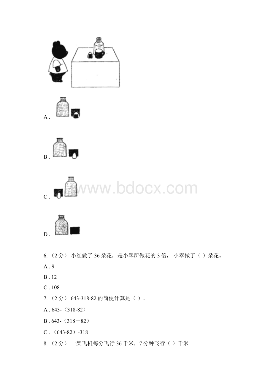 新疆阿勒泰地区小学数学三年级上册期中模拟卷Word下载.docx_第2页