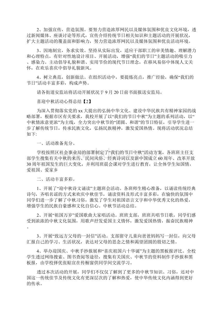 喜迎中秋活动心得总结精华篇.docx_第2页