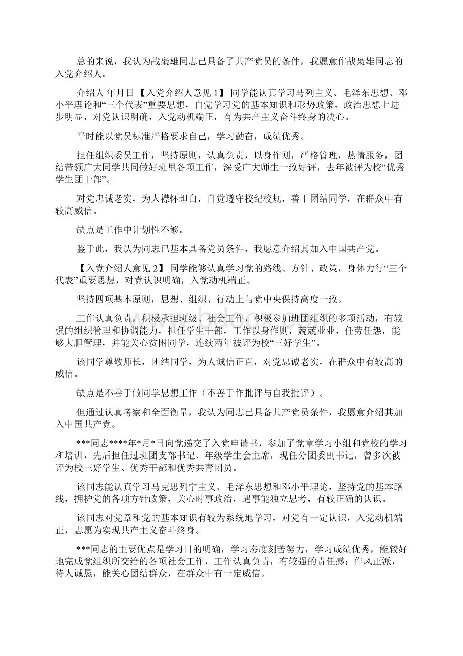 入党积极分子培养人考察意见0doc.docx_第2页