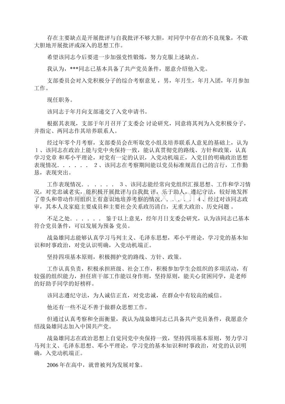 入党积极分子培养人考察意见0doc.docx_第3页