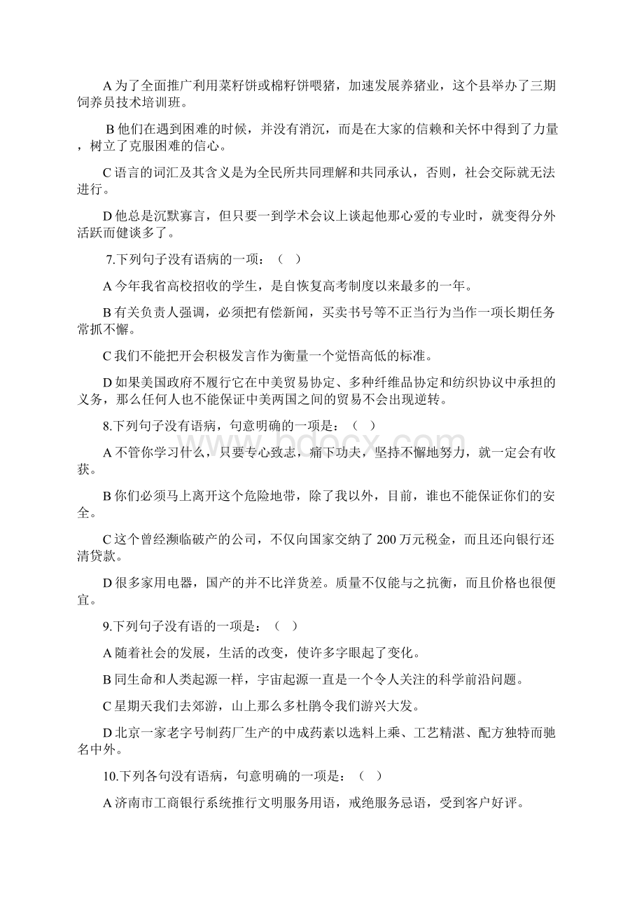 最新病句训练大集合.docx_第2页