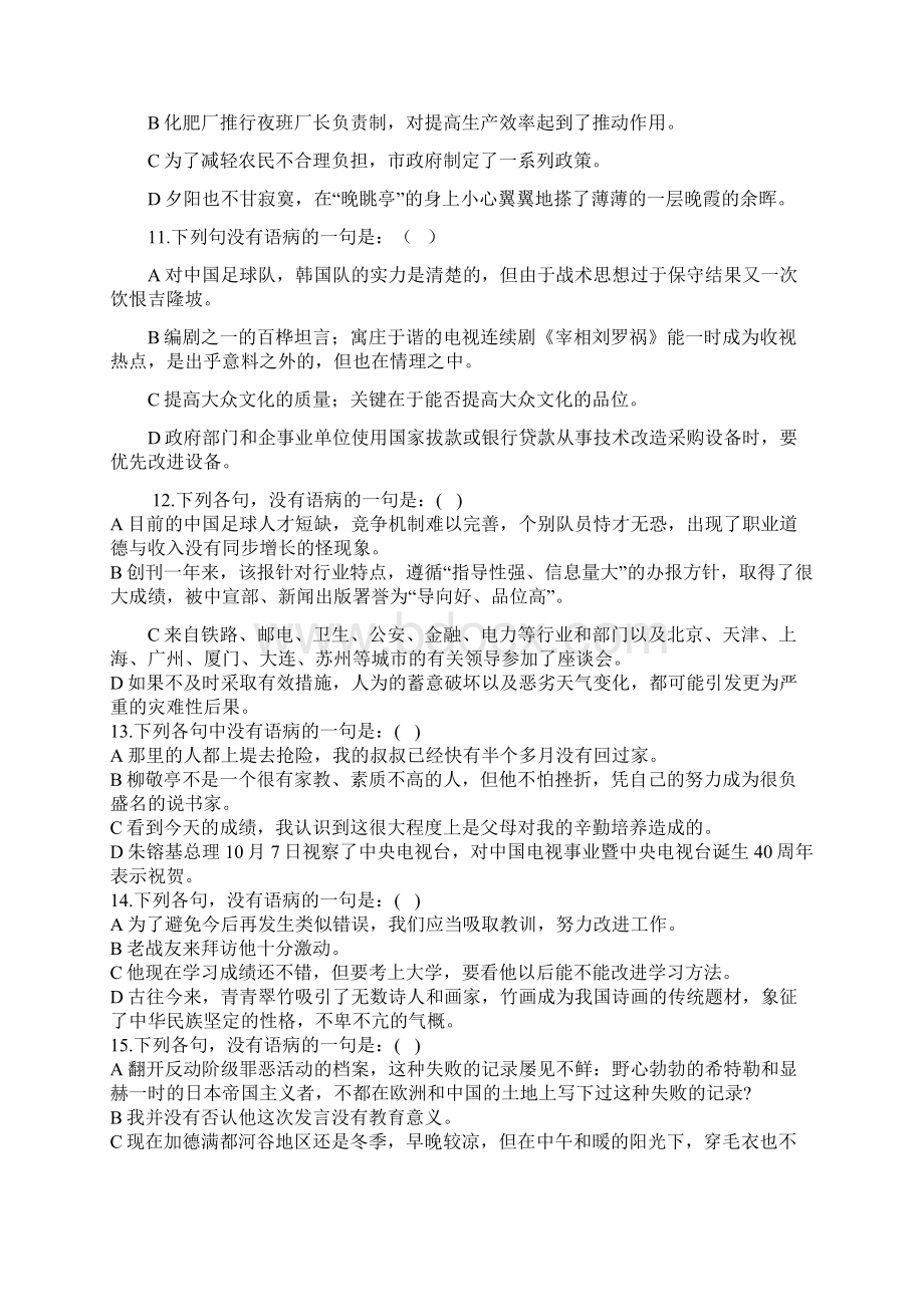 最新病句训练大集合.docx_第3页