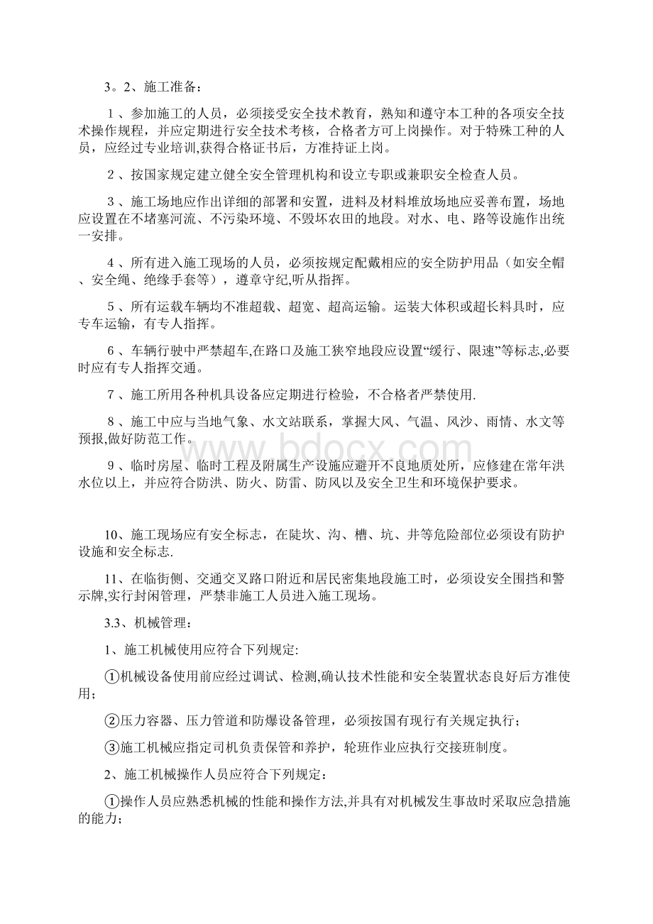 CFG桩专项安全施工方案方案Word文件下载.docx_第3页