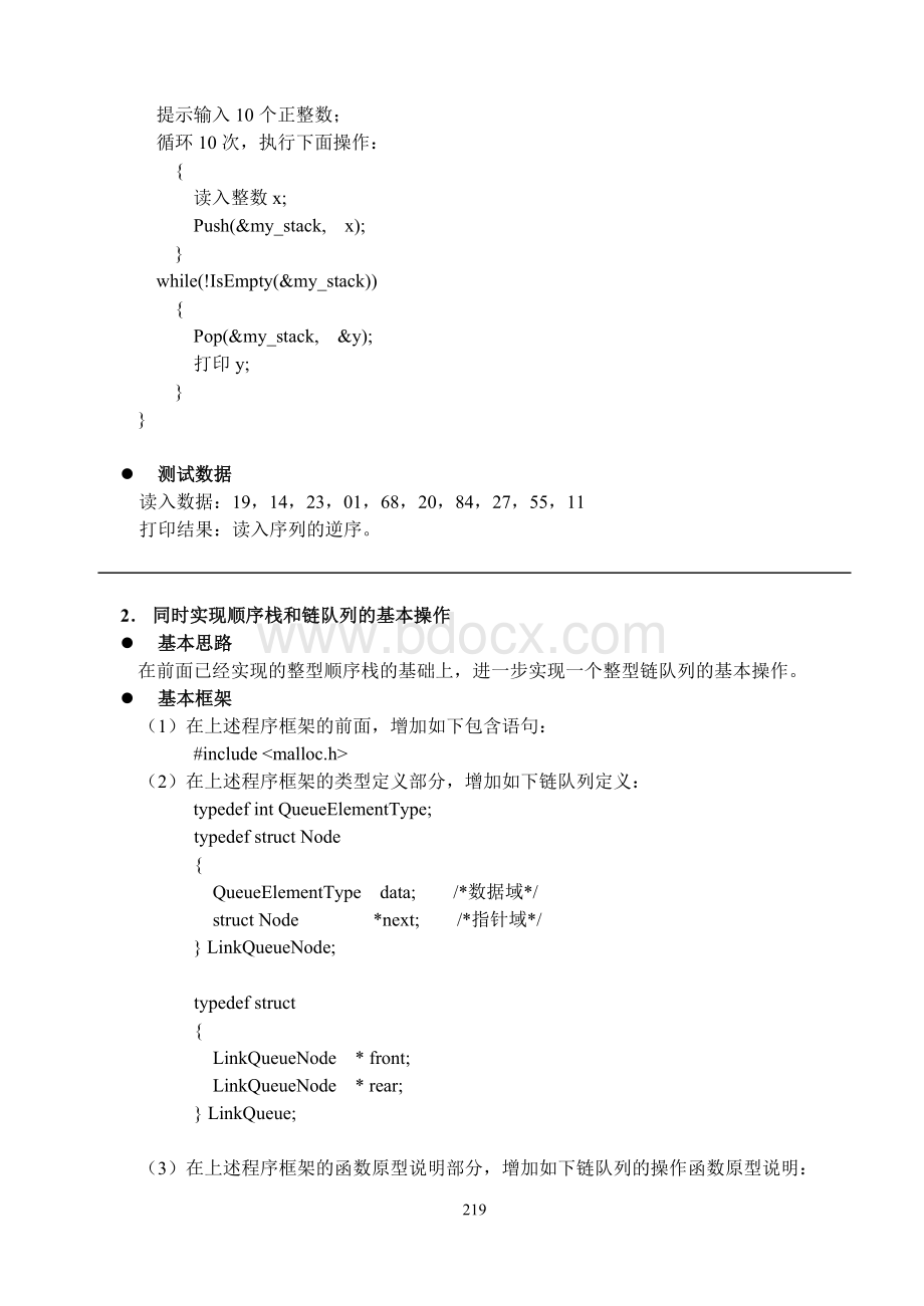 数据结构上机--停车场管理问题Word格式.doc_第3页