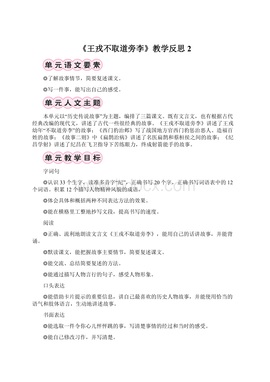 《王戎不取道旁李》教学反思2Word格式文档下载.docx