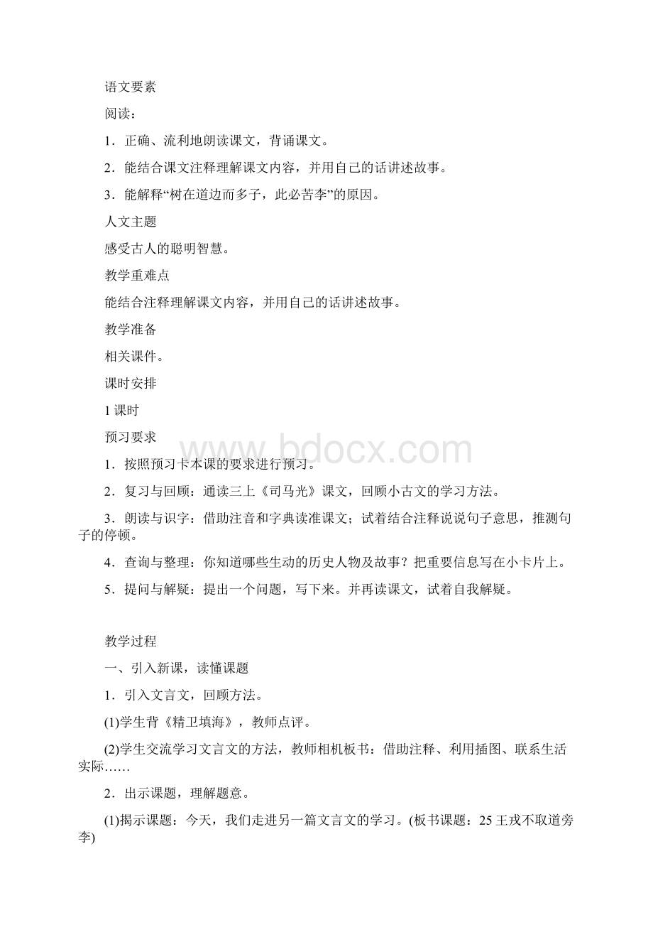 《王戎不取道旁李》教学反思2Word格式文档下载.docx_第3页